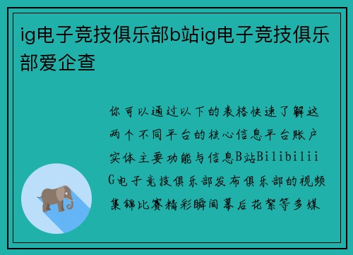 ig电子竞技俱乐部b站ig电子竞技俱乐部爱企查