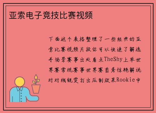 亚索电子竞技比赛视频